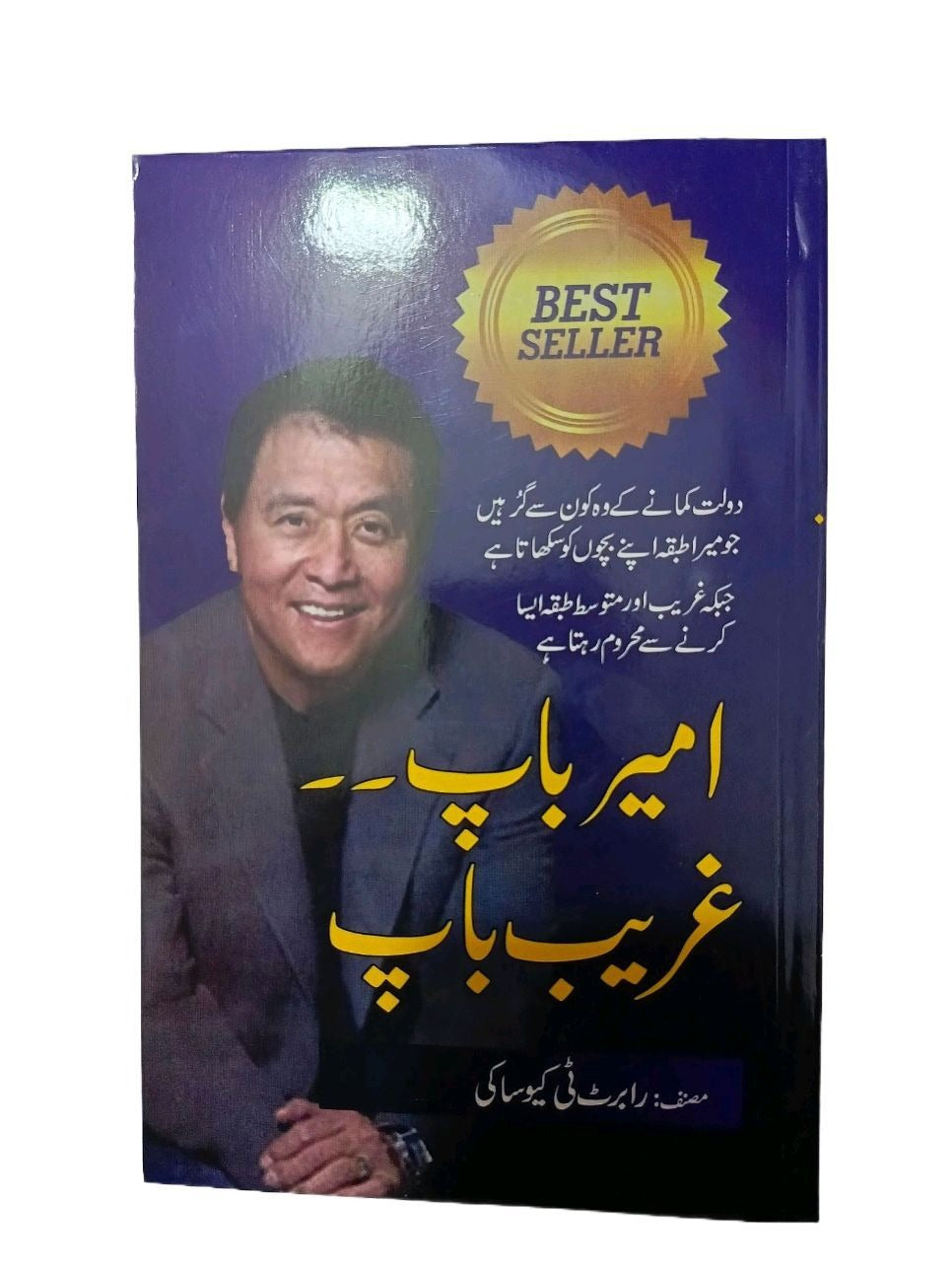 Rich Dad Poor Dad Book In Urdu Life Changing Book